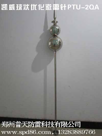 球形避雷針副本.jpg