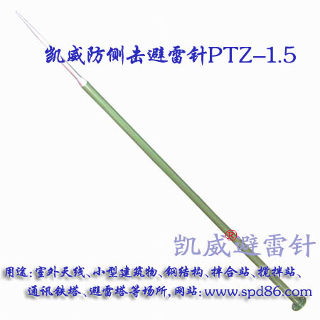 避雷針PTZ-1.jpg