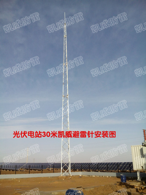 光伏電站30米避雷針安裝圖2.jpg