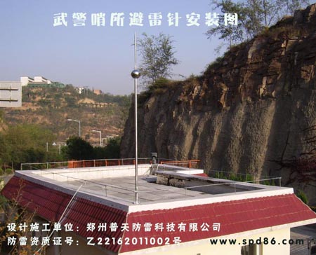 武警哨所避雷針.jpg