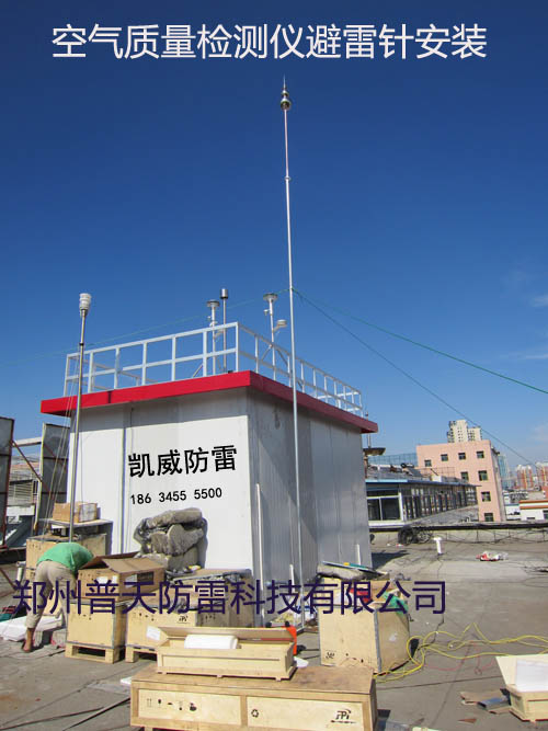 空氣質(zhì)量檢測(cè)儀避雷針安裝圖.jpg