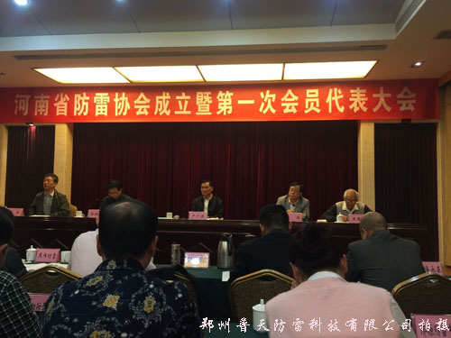 河南省防雷協(xié)會2.jpg