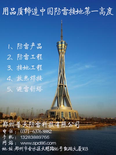 鄭州防雷工程公司